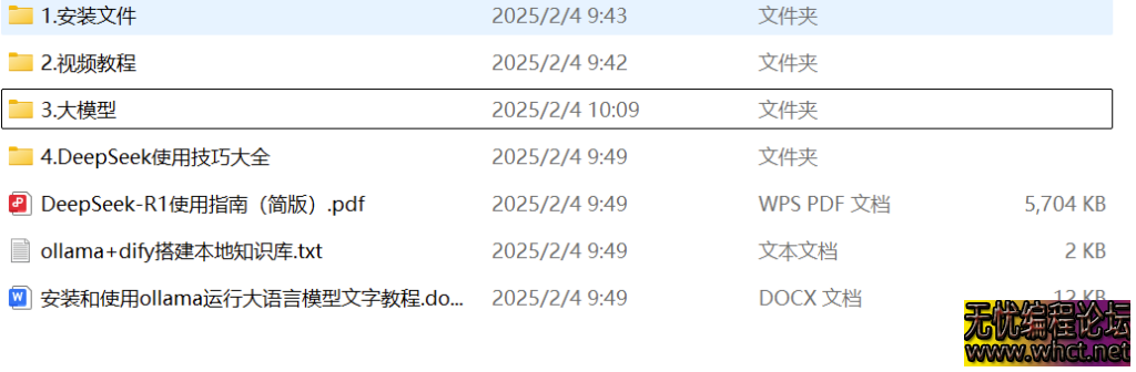 春节超火的DeepSeek本地部署全教程，附赠完整安装包和实操指南  3647 无忧技术吧www.92wuyou.cn
