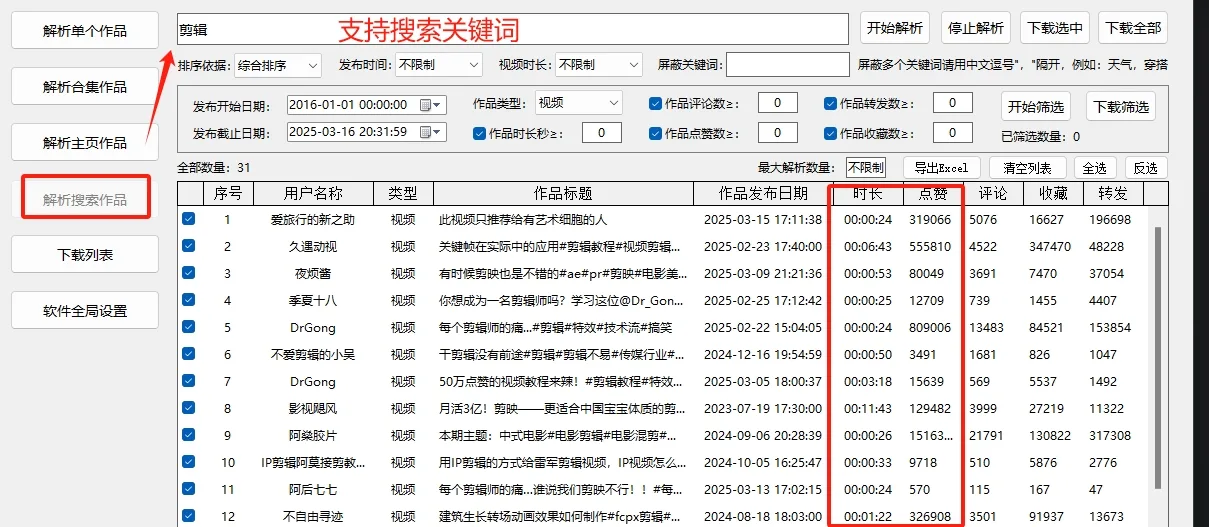 【抖音视频下载助手1.1】【电脑软件win7/10】最新抖音批量无水印下载神器，自媒体必备！【84.3M】  8483 无忧技术吧www.92wuyou.cn
