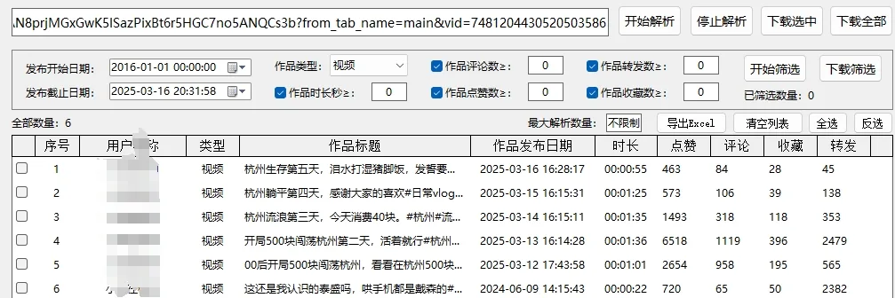 【抖音视频下载助手1.1】【电脑软件win7/10】最新抖音批量无水印下载神器，自媒体必备！【84.3M】  6297 无忧技术吧www.92wuyou.cn