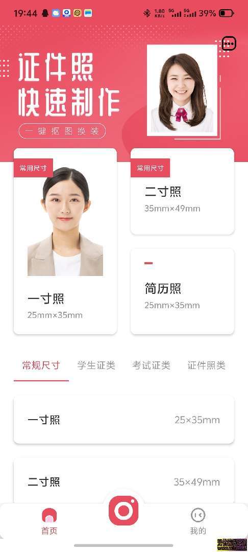 免费证件照大师_3.3.apk手机版【50.6mb】  327 无忧技术吧www.92wuyou.cn