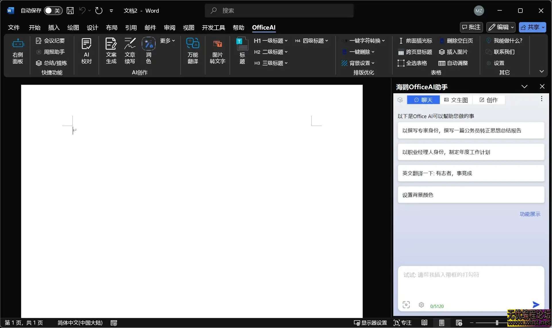 OfficeAI 助手★v0.3.20★PC★长期免费★本地支持WPS/Word联动 [26MB]  4385 无忧技术吧www.92wuyou.cn