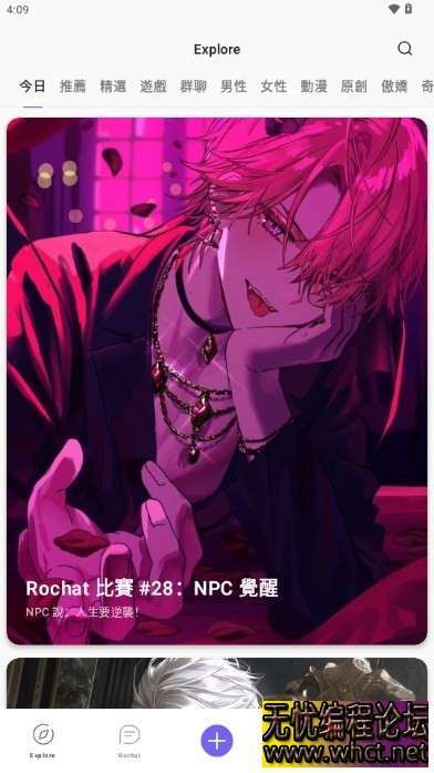 （安卓）Rocht v6.7.8.21 v2.0.5 AI女友，去除限制，虚拟女友，深夜聊天【71MB】  6820 无忧技术吧www.92wuyou.cn