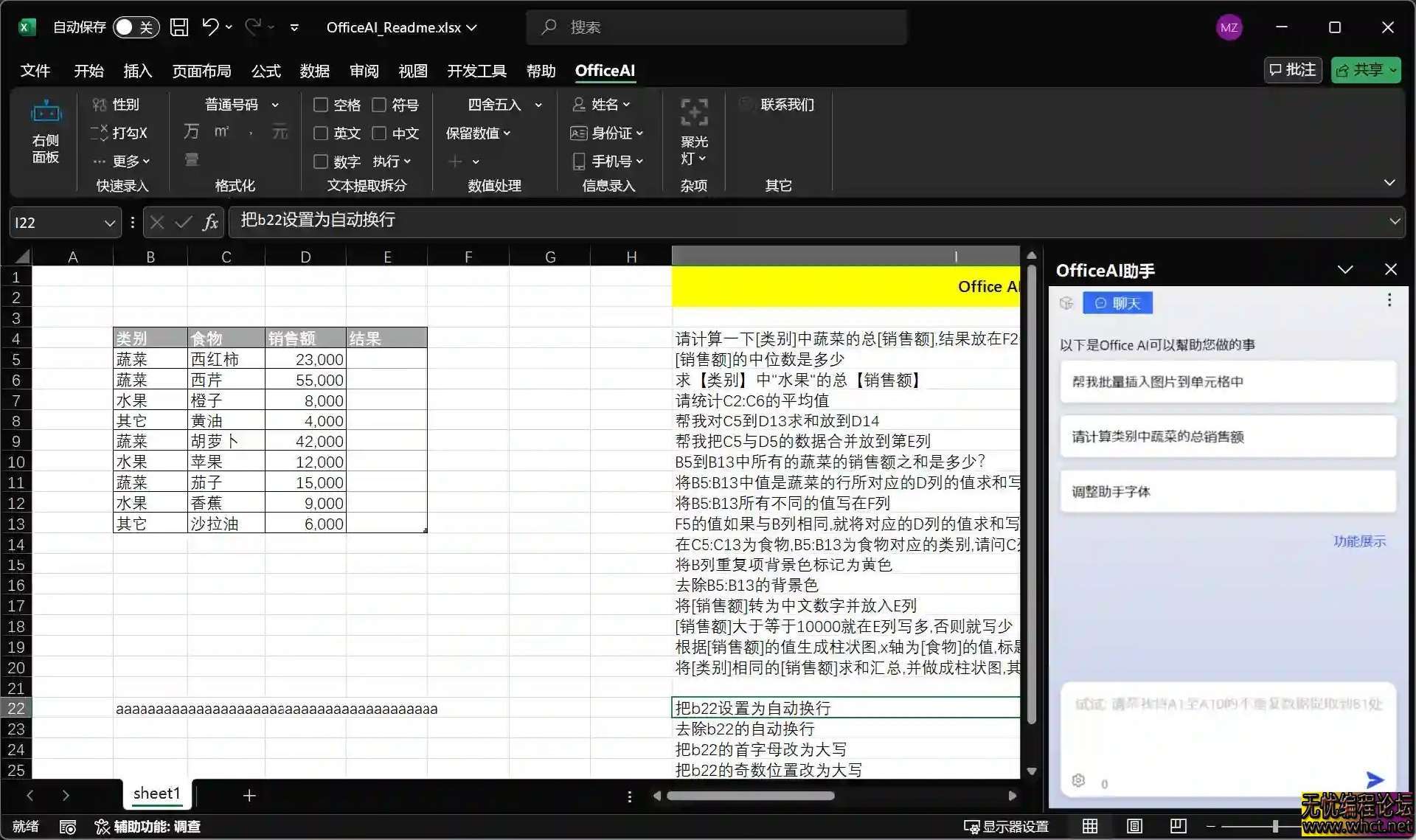 OfficeAI 助手★v0.3.20★PC★长期免费★本地支持WPS/Word联动 [26MB]  2634 无忧技术吧www.92wuyou.cn
