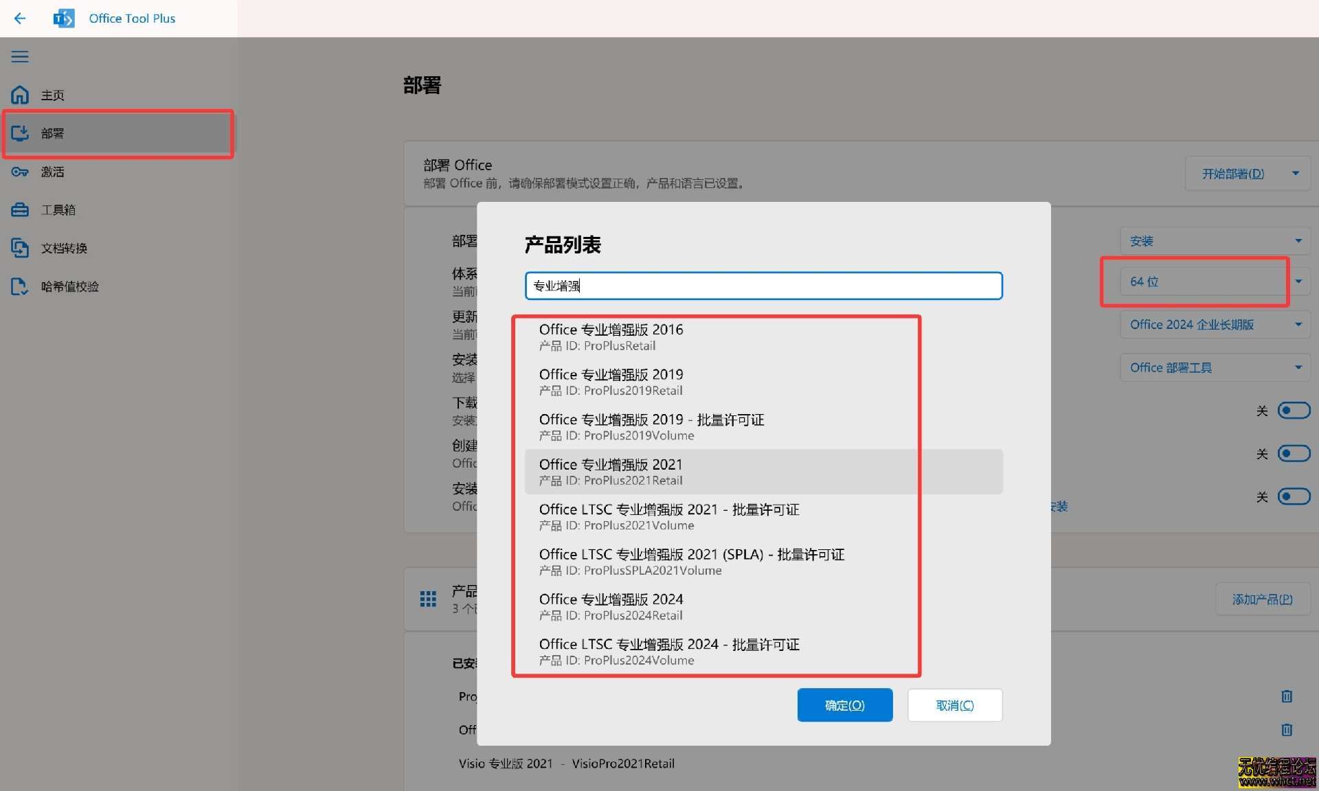 2025最新 Office 2016-2024安装工具Office Tool Plus  8573 无忧技术吧www.92wuyou.cn