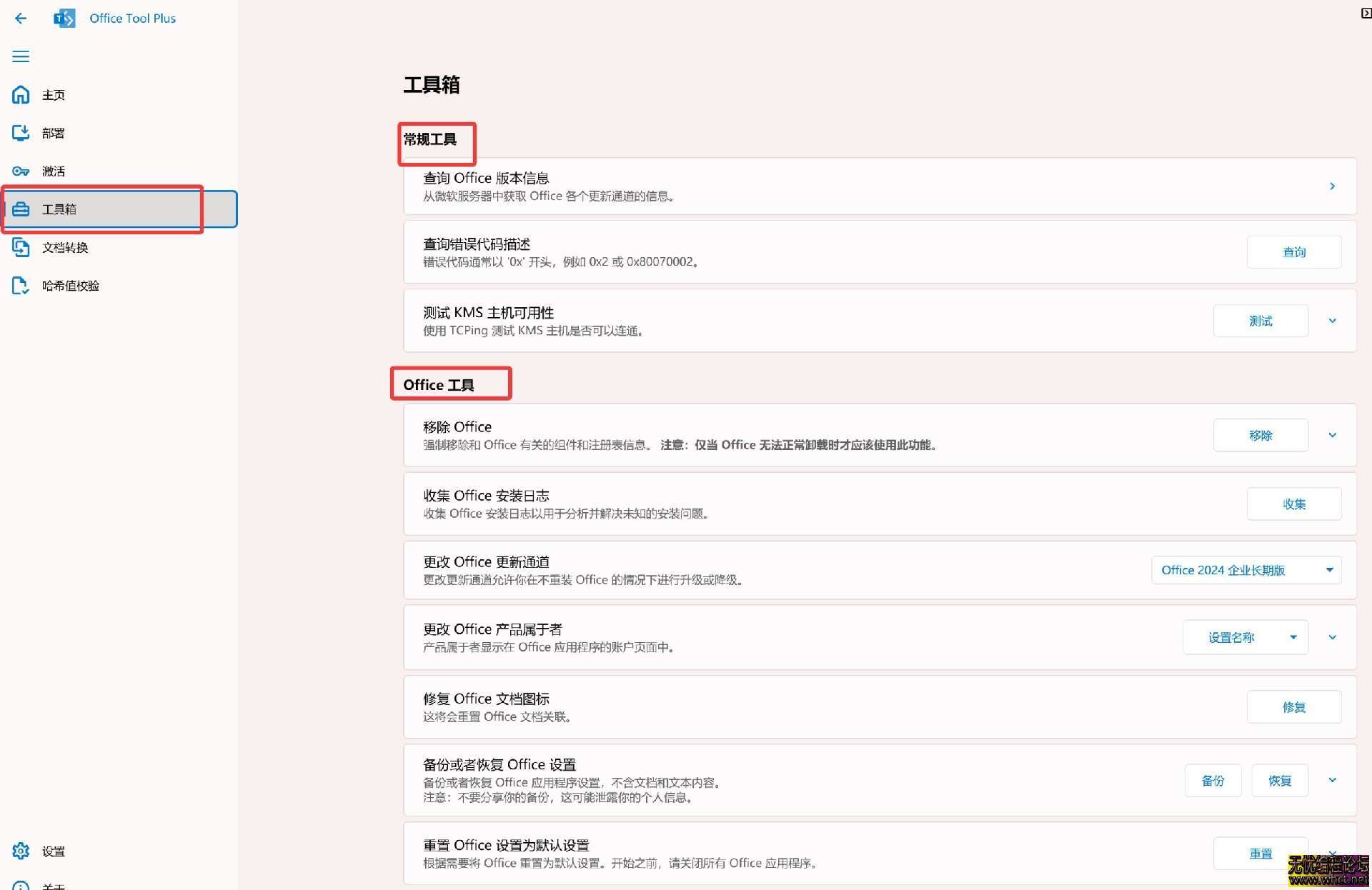 2025最新 Office 2016-2024安装工具Office Tool Plus  9741 无忧技术吧www.92wuyou.cn