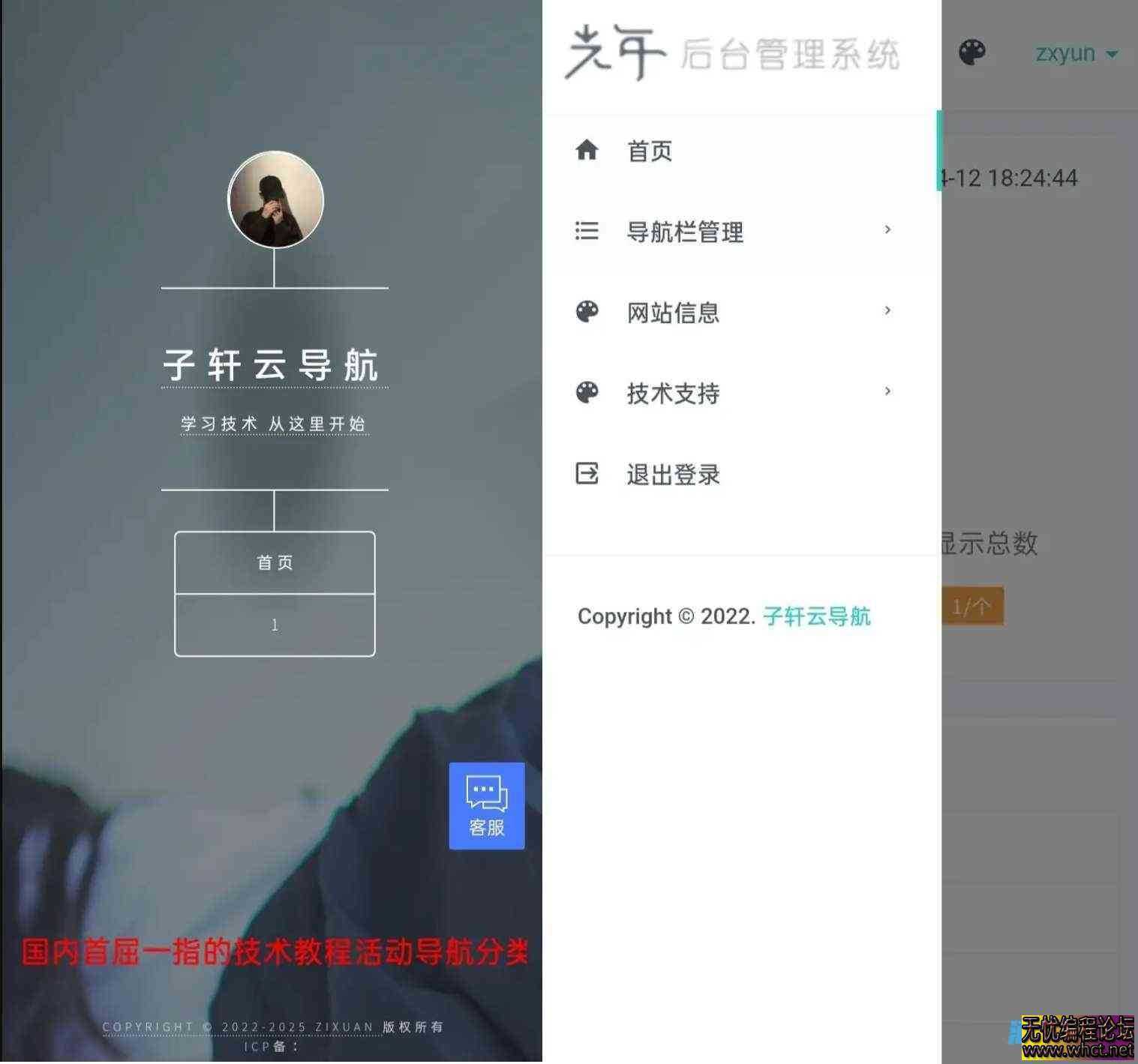 一款带后台的个人导航源码  5008 无忧技术吧www.92wuyou.cn