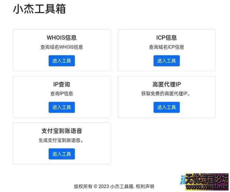 多功能站长工具箱 HTML单页源码  6416 无忧技术吧www.92wuyou.cn