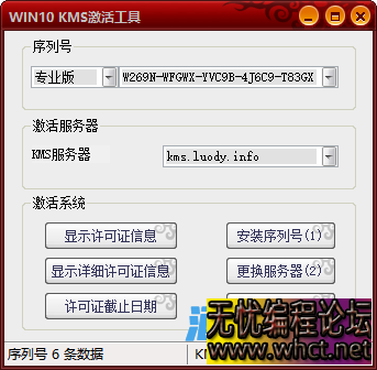 WIN10_KMS小工具带源码  6841 无忧技术吧www.92wuyou.cn