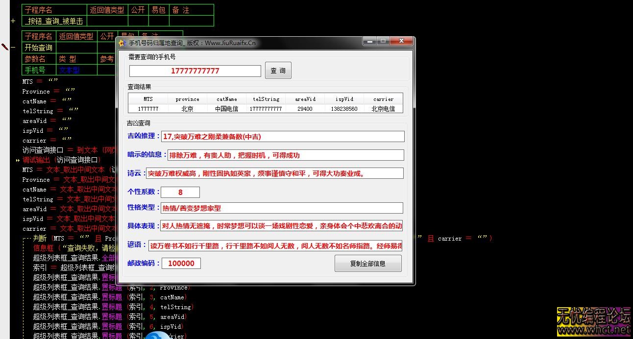 手机号码归属地查询源码|易语言手机号码归属地查询源码  3482 无忧技术吧www.92wuyou.cn