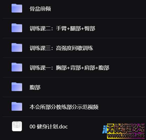 健身房私教内部视频课程  5748 无忧技术吧www.92wuyou.cn