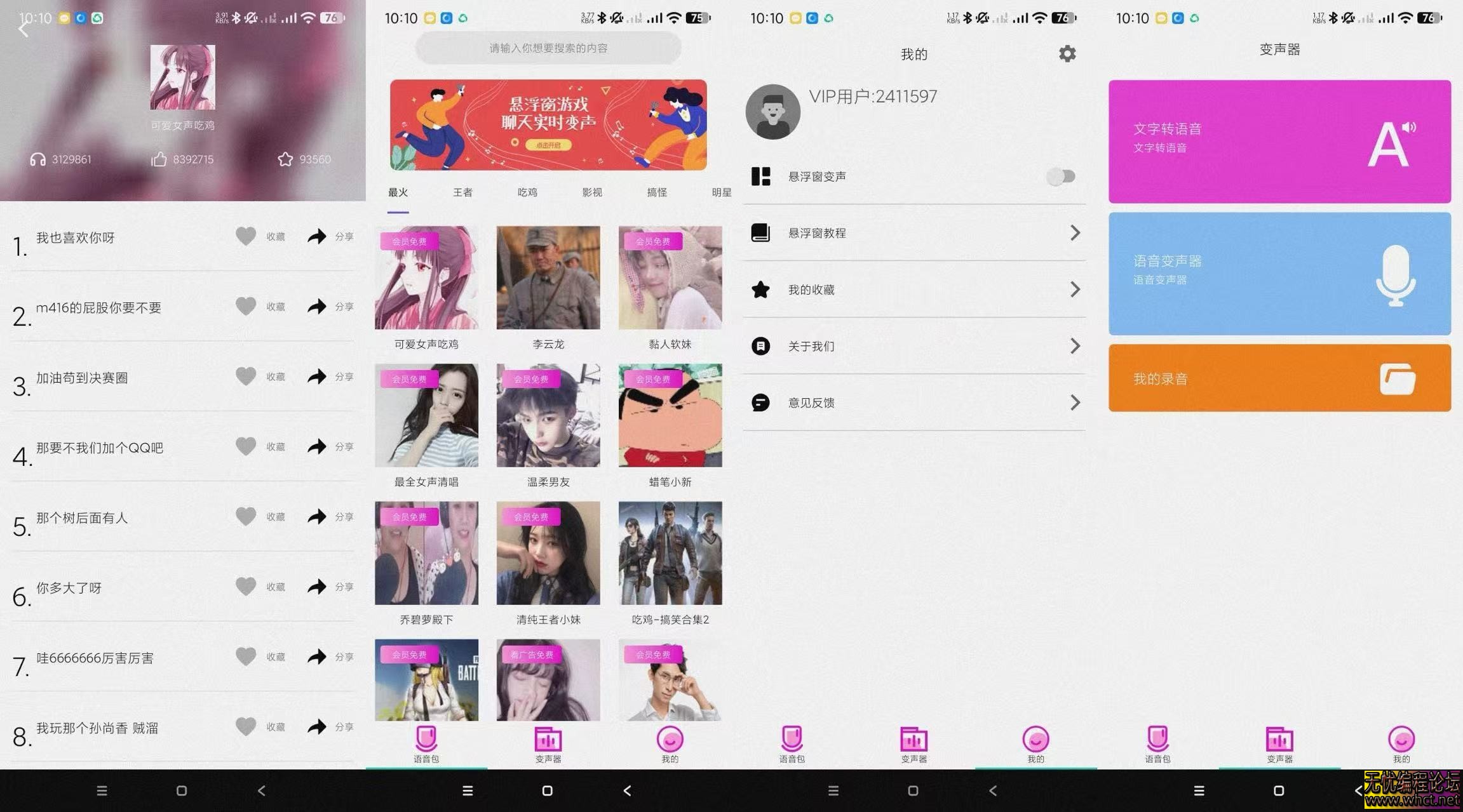 变声器语音包大师/实时变音软件（解锁VIP）  8191 无忧技术吧www.92wuyou.cn