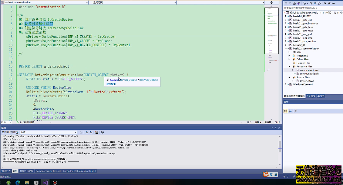 Windows内核-驱动开发04.驱动与三环通讯零环代码编写1-2  2848 无忧技术吧www.92wuyou.cn