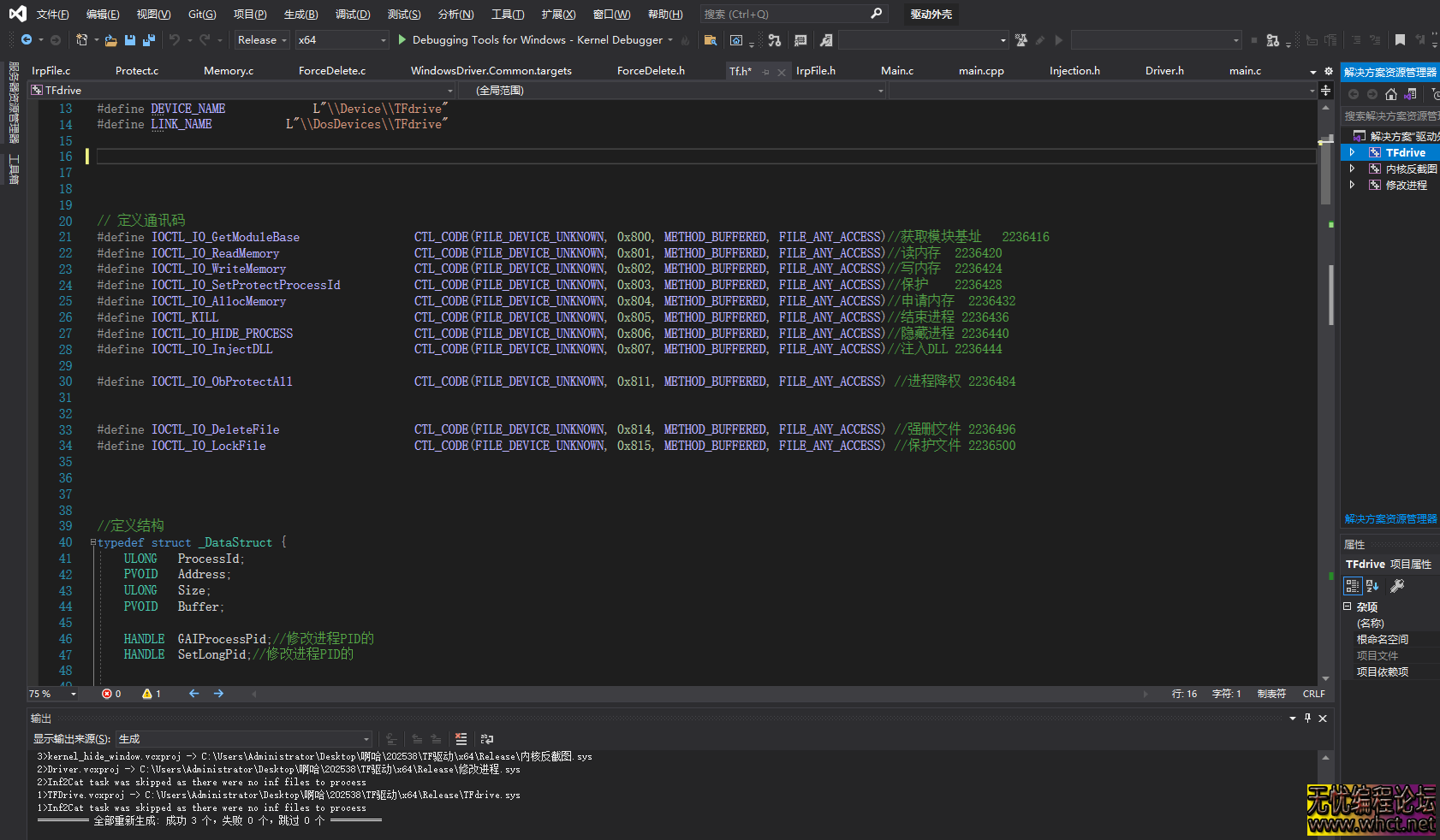 Eve最新无痕读写驱动源码IO通信隐藏进程反截图强杀进程保护  5772 无忧技术吧www.92wuyou.cn