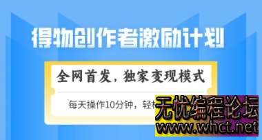 得物 2.0 变现新玩法：48 小时快速起号，日入 300 + 可矩阵放大（附独家实操流程）  7081 无忧技术吧www.92wuyou.cn