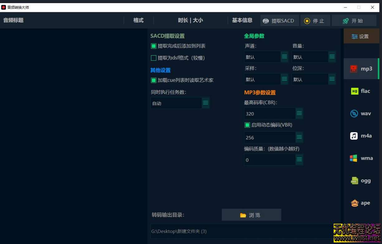 火山视窗 PC 音频转换工具源码分享：支持 UT 文本与 64 位编译的高效开发方案  1485 无忧技术吧www.92wuyou.cn