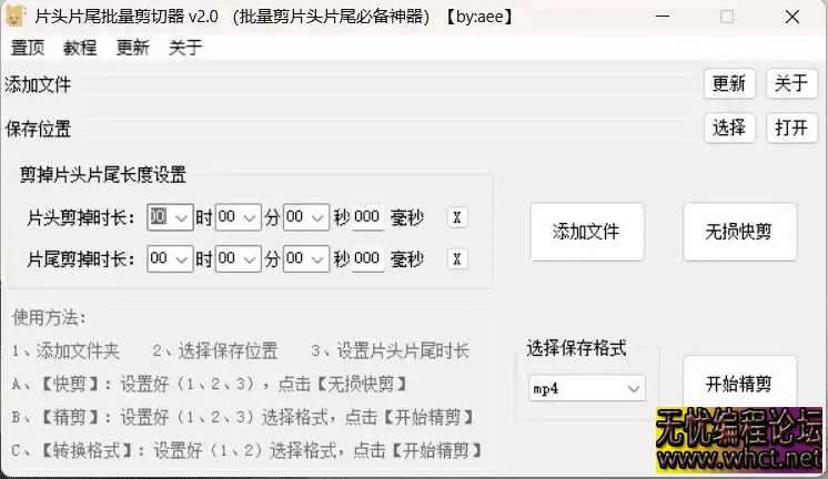 片头片尾批量剪切器·全能剪辑版  1299 无忧技术吧www.92wuyou.cn