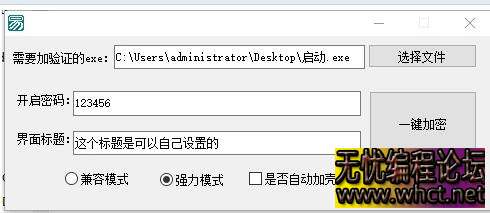 易语言实现 EXE 程序加密工具源码分享：打造安全防护屏障  9280 无忧技术吧www.92wuyou.cn