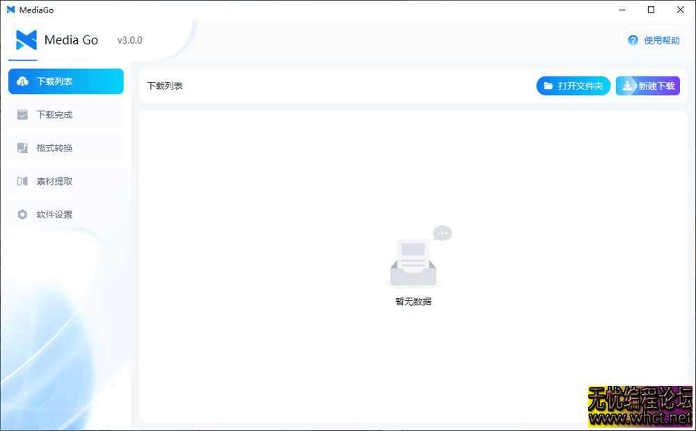 全能视频嗅探神器_Mediago_v3_0_1便携版  5364 无忧技术吧www.92wuyou.cn