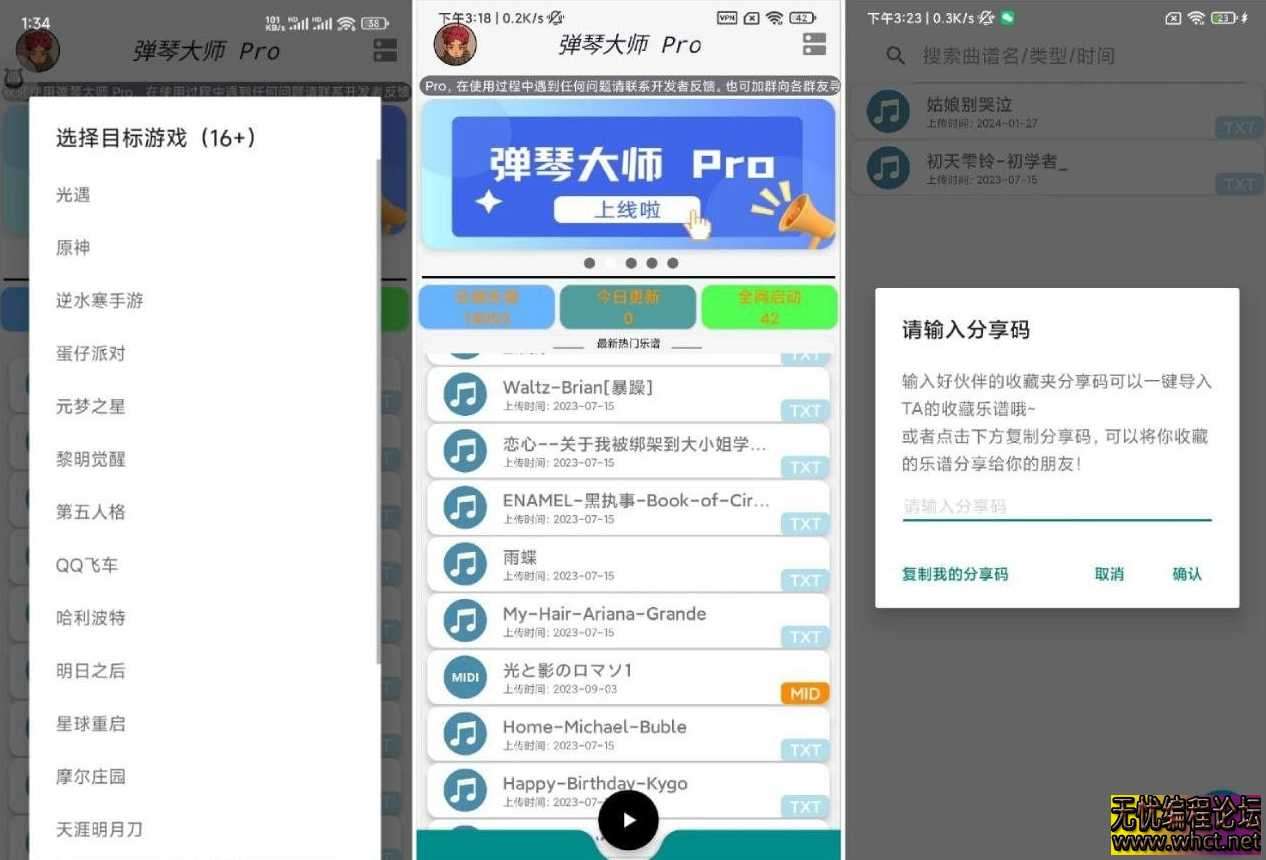 手游-弹琴大师 Pro_1.1 自动弹琴辅助工具  4002 无忧技术吧www.92wuyou.cn
