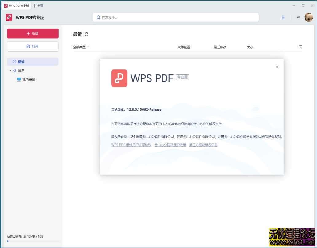 WPS Office 2025专业版高级会员最新版永久免费安卓+电脑  7444 无忧技术吧www.92wuyou.cn