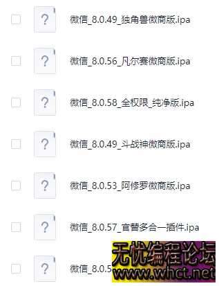 苹果微信IPA大合集  7424 无忧技术吧www.92wuyou.cn