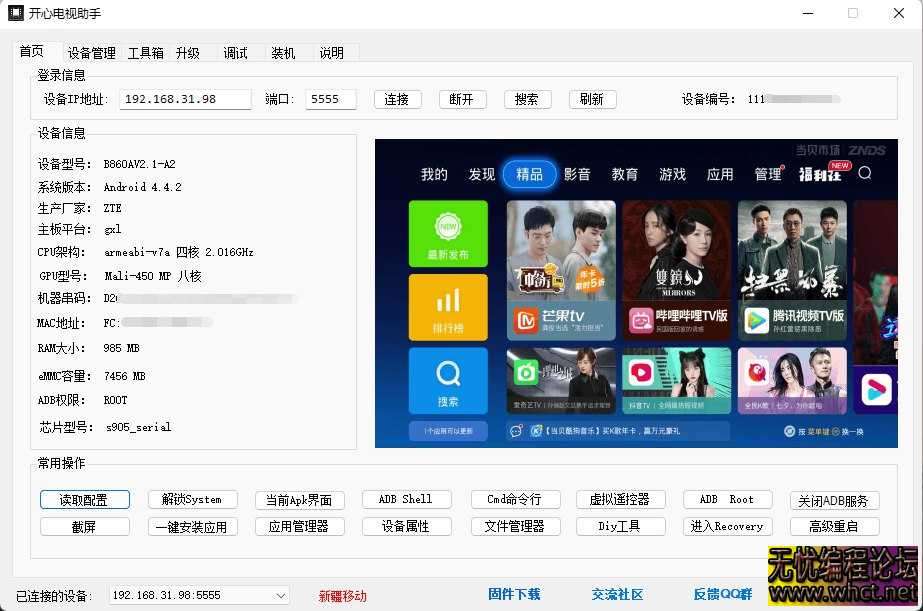 开心电视助手v6_3机顶盒调试工具  2137 无忧技术吧www.92wuyou.cn