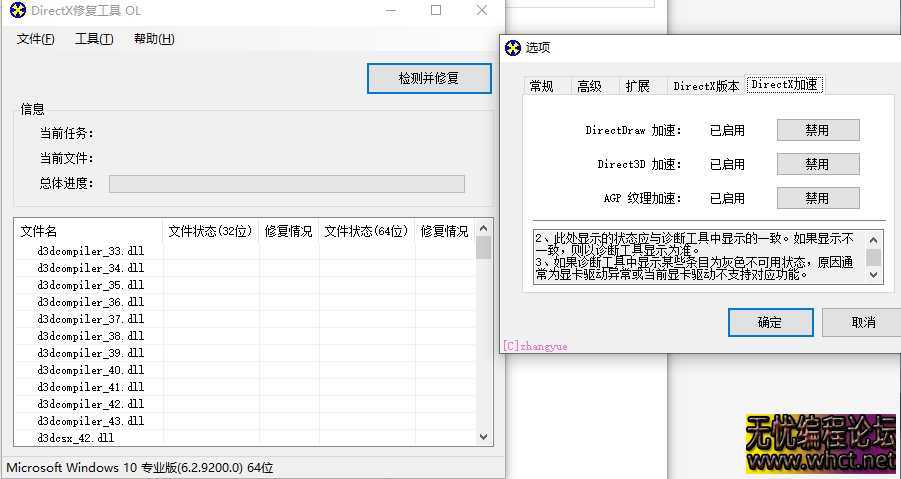 电脑必备《DLL文件修复》  5080 无忧技术吧www.92wuyou.cn