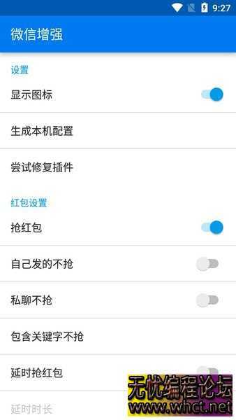 《微信增强v1.2.1增强模块.apk》  364 无忧技术吧www.92wuyou.cn