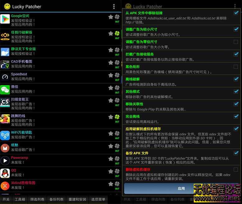 Lucky Patcher幸运破解器  3687 无忧技术吧www.92wuyou.cn