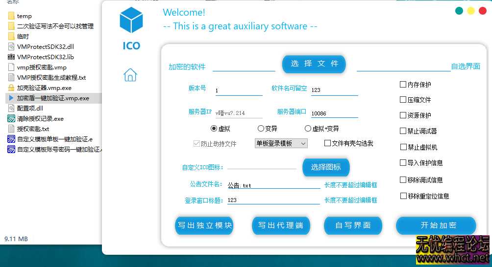 价值899永久版离线授权的企业级网络验证系统全套分享 某盾  4124 无忧技术吧www.92wuyou.cn