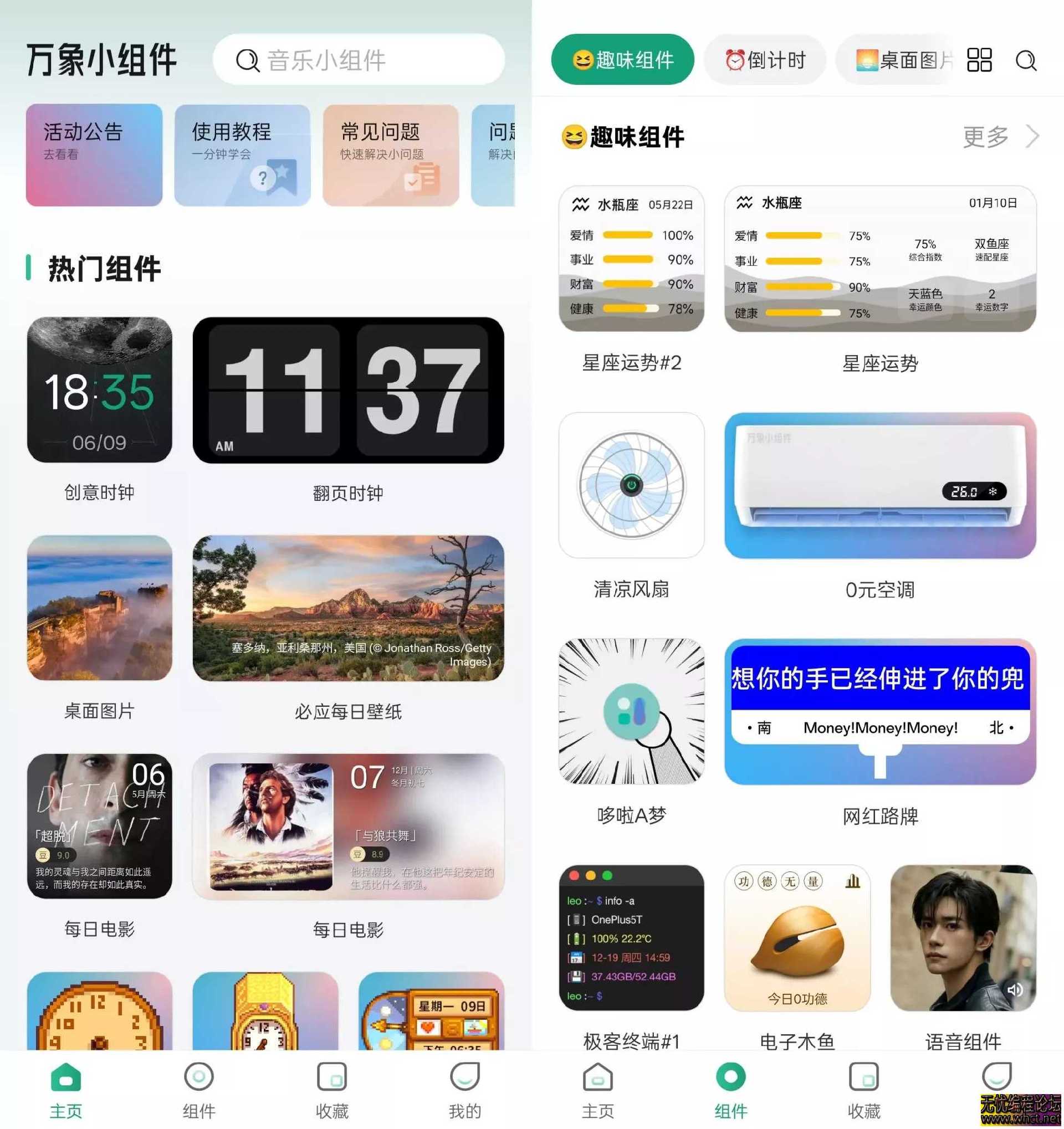 安卓万象小组件_Ver_5_3_13_20250604会员版  5072 无忧技术吧www.92wuyou.cn