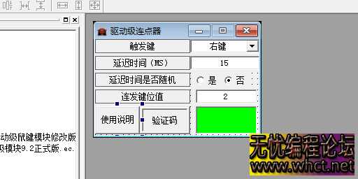驱动级连点器源码开源分享-做最好的办公连点工具  1359 无忧技术吧www.92wuyou.cn