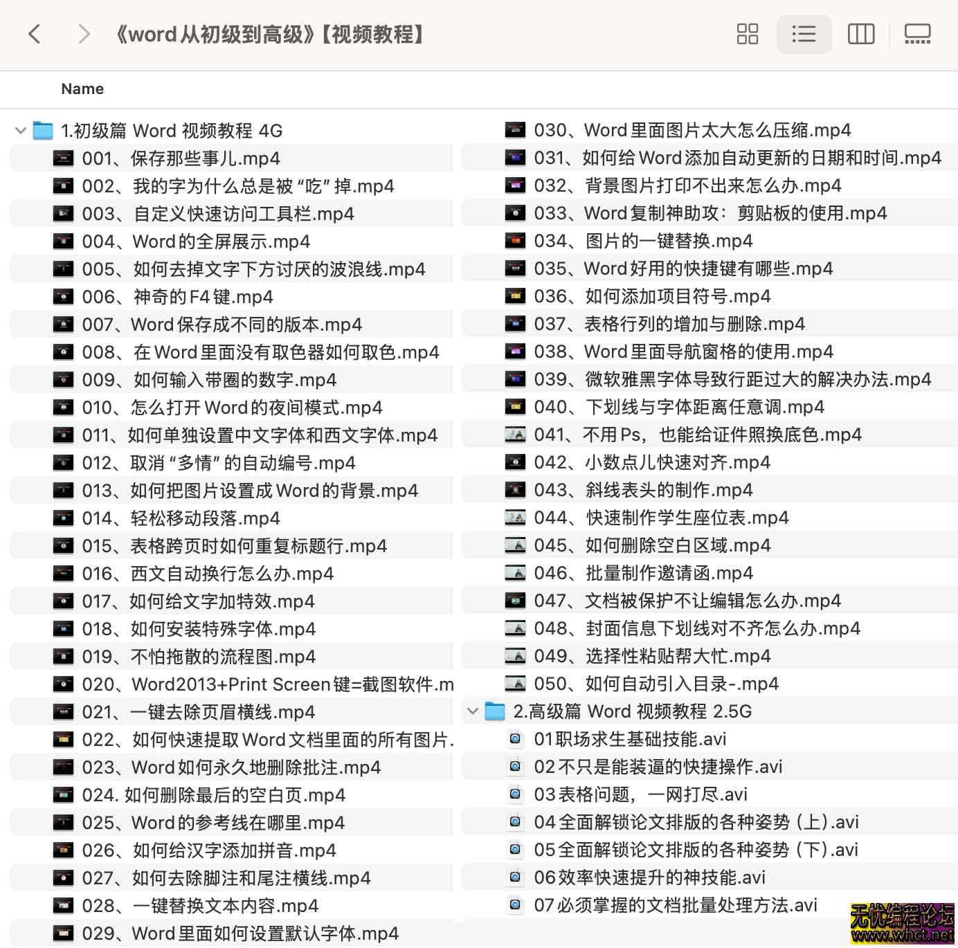 word从初级到高级【视频教程】  4405 无忧技术吧www.92wuyou.cn