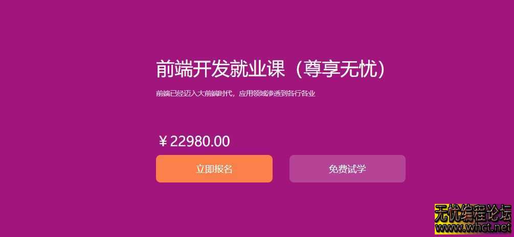 黑马前端开发就业班》  804 无忧技术吧www.92wuyou.cn