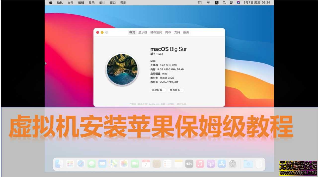虚拟机安装苹果系统保姆级教程  6798 无忧技术吧www.92wuyou.cn