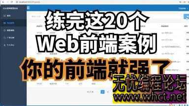 前端练手项目实训 - 带源码课件  5495 无忧技术吧www.92wuyou.cn