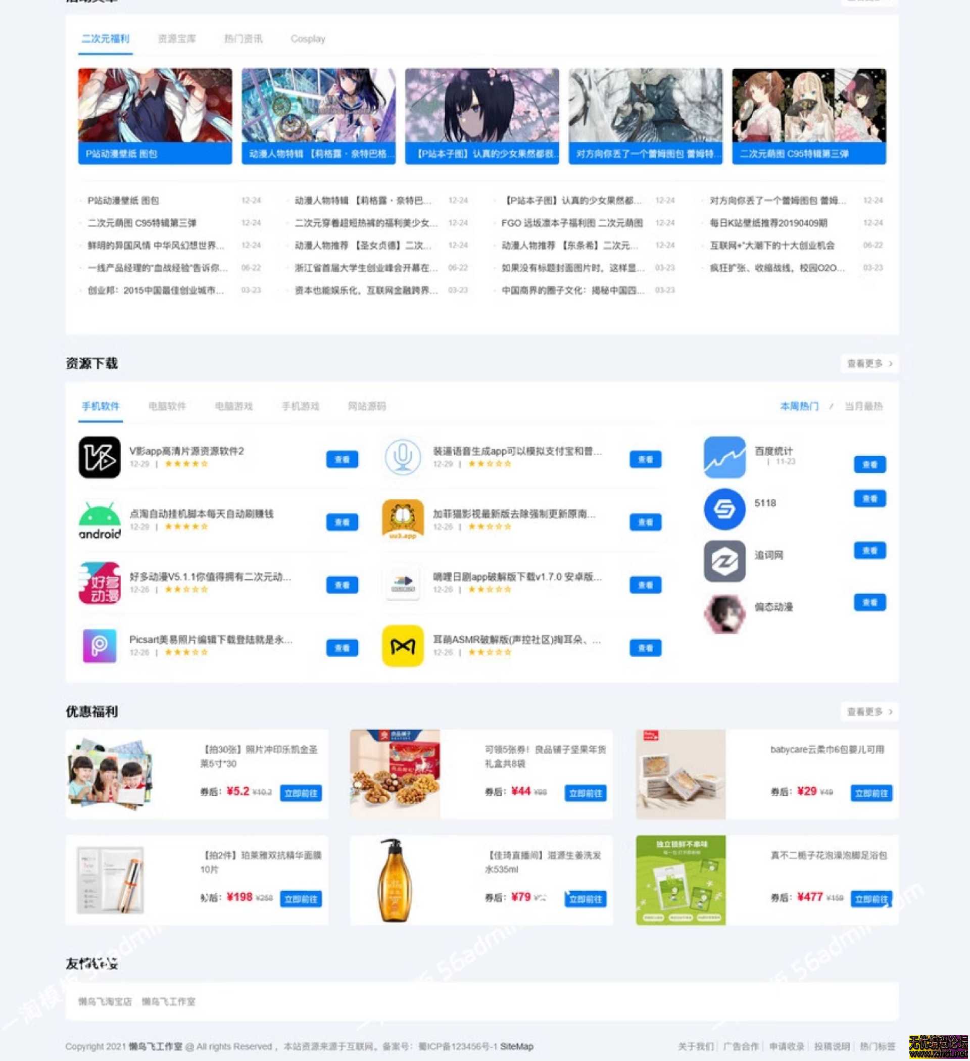 二次元导航网站源码帝国cms模板源码帝国二次元导航新闻下载源码  635 无忧技术吧www.92wuyou.cn