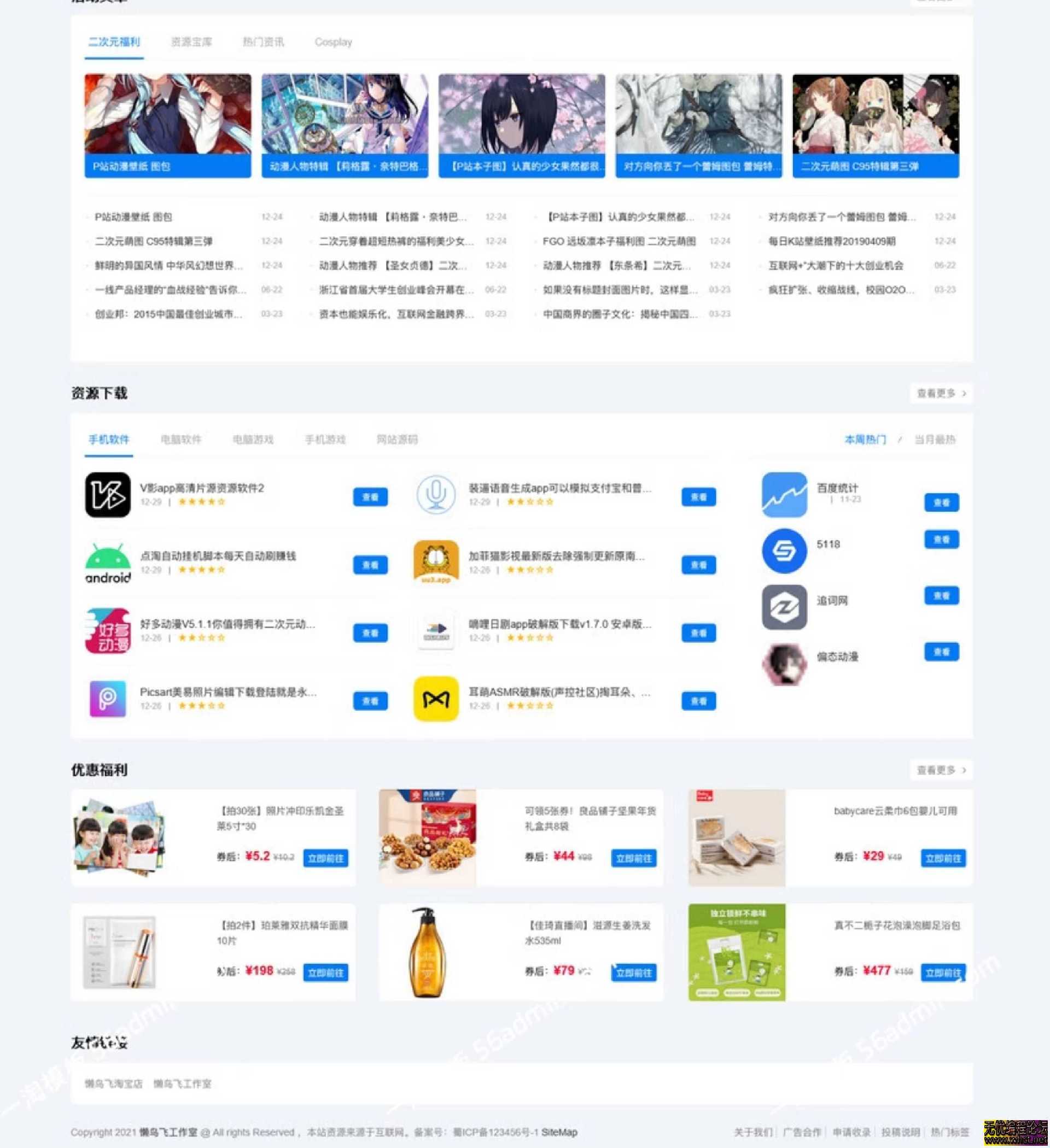二次元导航网站源码帝国cms模板源码帝国二次元导航新闻下载源码  9737 无忧技术吧www.92wuyou.cn