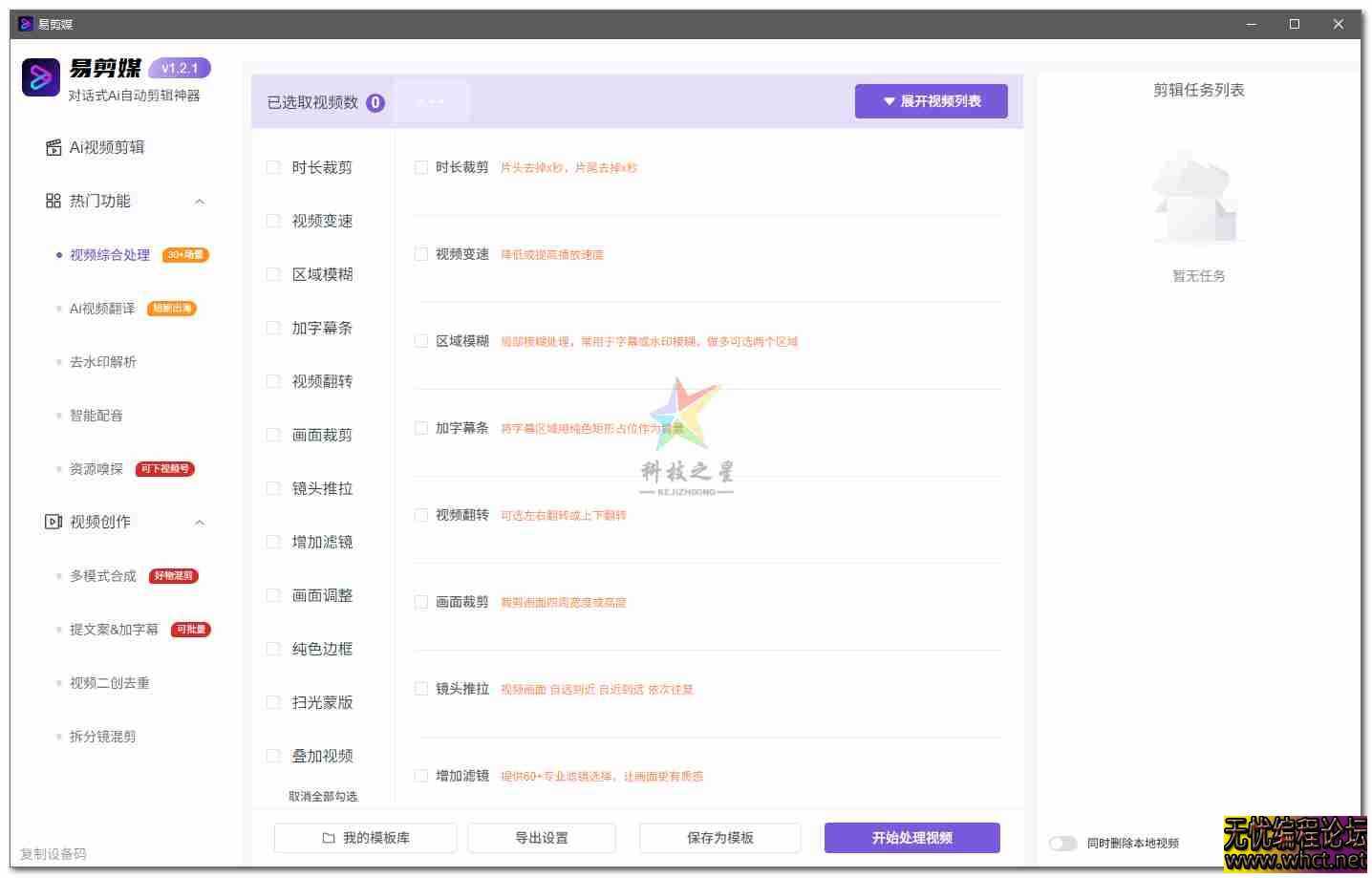 《易剪媒【Windows系统】1.2.1》  3701 无忧技术吧www.92wuyou.cn