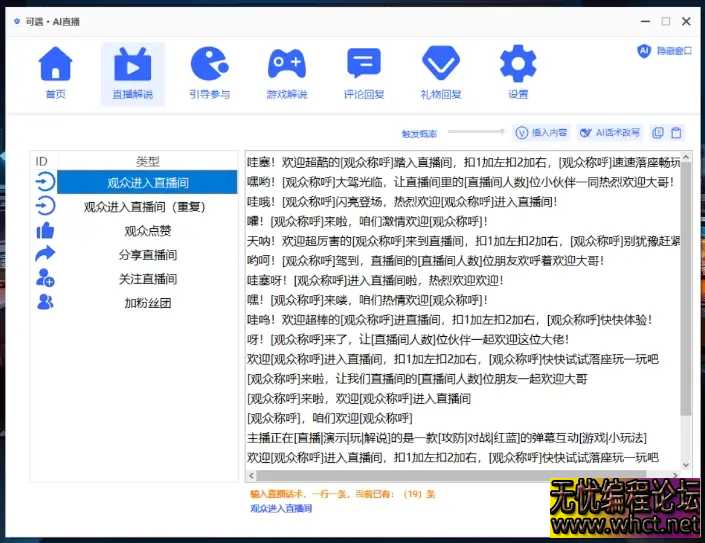 300+AI主播模型/AI直播/无人直播/矩阵直播/可遇AI  2943 无忧技术吧www.92wuyou.cn