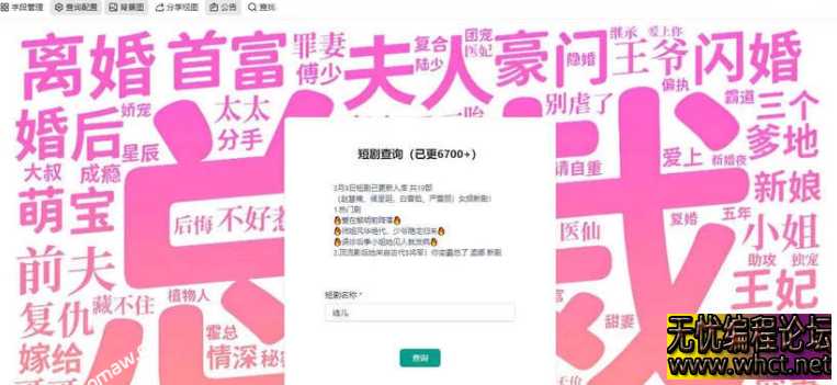 引流获客网页在线版短剧搜索可以转存到自己的网盘+视频教程-无忧技术吧  6804 无忧技术吧www.92wuyou.cn