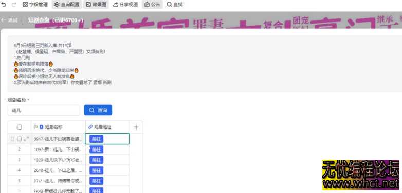 引流获客网页在线版短剧搜索可以转存到自己的网盘+视频教程-无忧技术吧  6430 无忧技术吧www.92wuyou.cn