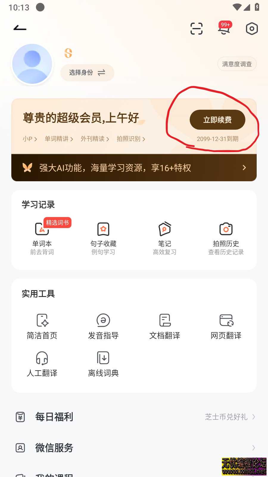 网易有道词典10.2.16会员版  8210 无忧技术吧www.92wuyou.cn