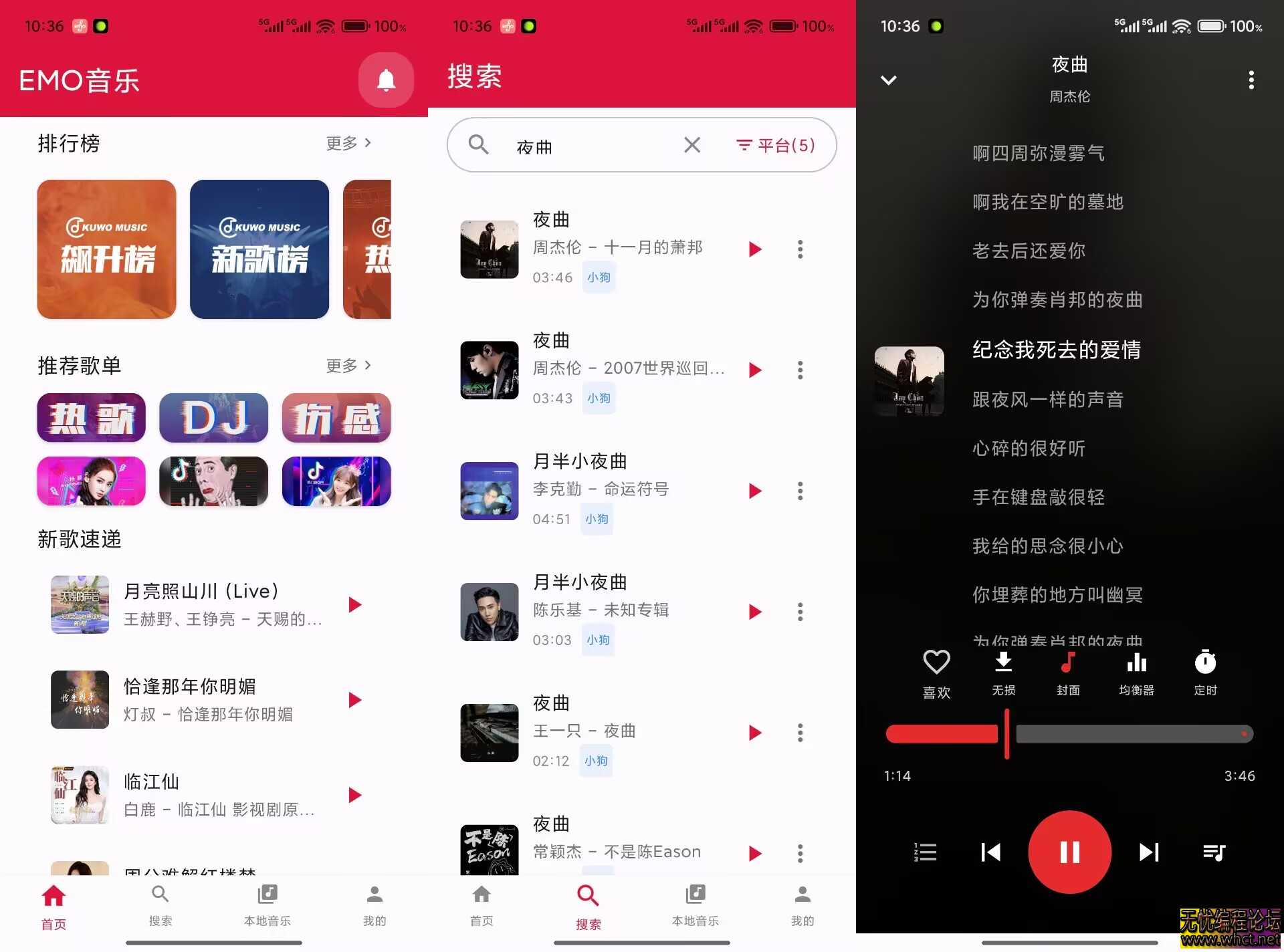 EMO音乐V1.0.1  免费听歌神器  8993 无忧技术吧www.92wuyou.cn