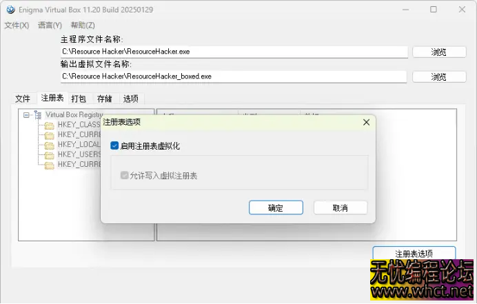 Enigma Virtual Box单文件封装工具电脑版v11.30  2848 无忧技术吧www.92wuyou.cn