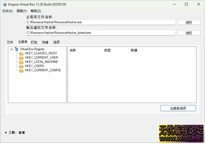 Enigma Virtual Box单文件封装工具电脑版v11.30  2531 无忧技术吧www.92wuyou.cn
