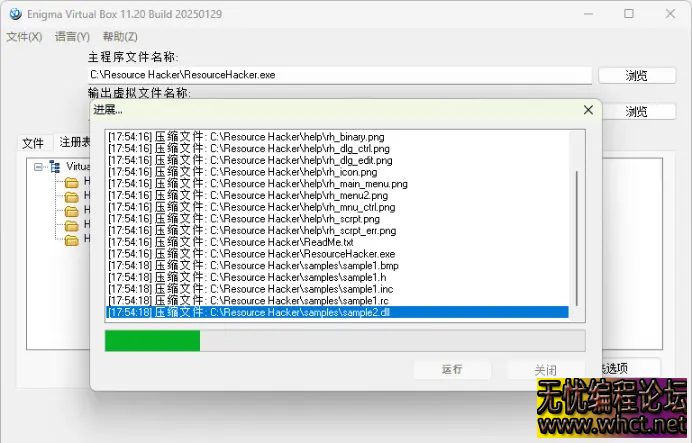 Enigma Virtual Box单文件封装工具电脑版v11.30  8281 无忧技术吧www.92wuyou.cn