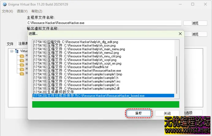 Enigma Virtual Box单文件封装工具电脑版v11.30  3220 无忧技术吧www.92wuyou.cn