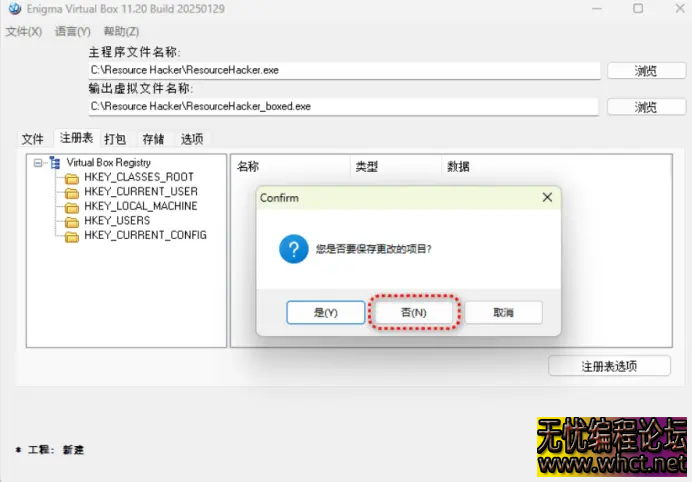 Enigma Virtual Box单文件封装工具电脑版v11.30  1418 无忧技术吧www.92wuyou.cn