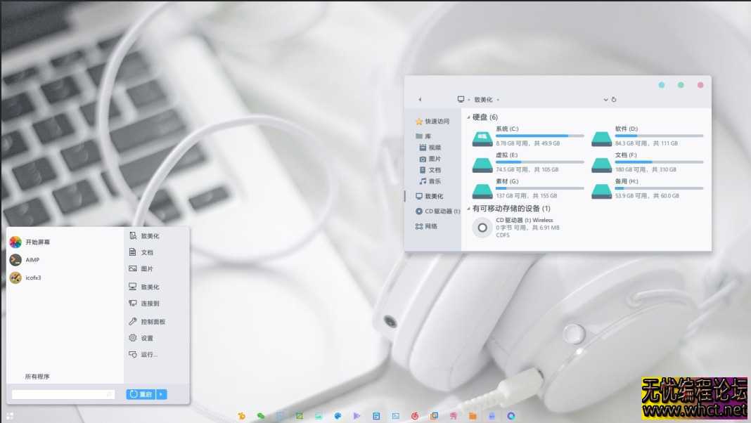 2025整理几款属于你的Win10主题美化  7929 无忧技术吧www.92wuyou.cn